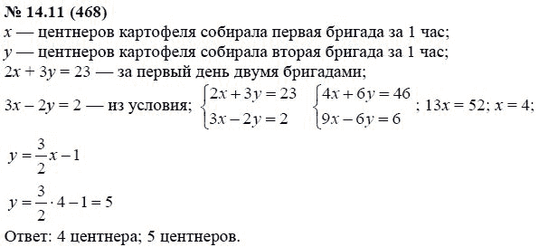 Ответ к задаче № 14.11 (468) - А.Г. Мордкович, гдз по алгебре 7 класс